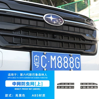 Suitable for 25-26 Subaru Forester Modified Insect-Proof Net Sixth Generation Forester Dust-Proof Net Front Lower Middle Net (Automobile anti-insect net) - 26-forester-upper-insect-net-glossy-black-4-piece-set