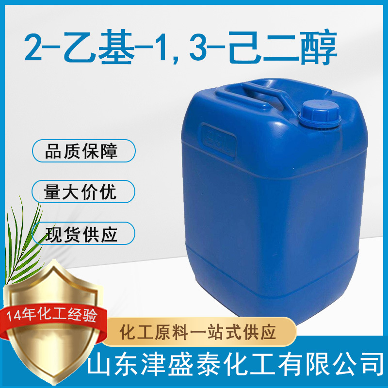 无色粘性液体驱虫剂油墨溶剂含量99%94-96-22-乙基-1,3-己二醇