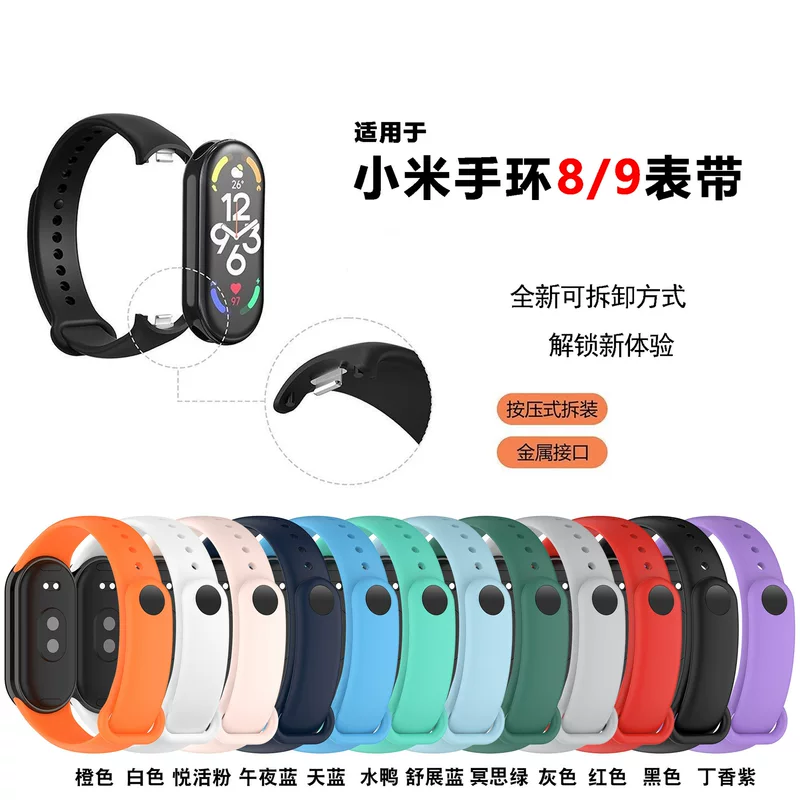 Замена ремешка (Xiaomi) для Band 8/9 — силиконовый браслет с интерфейсом NFC на металле, многоцветный