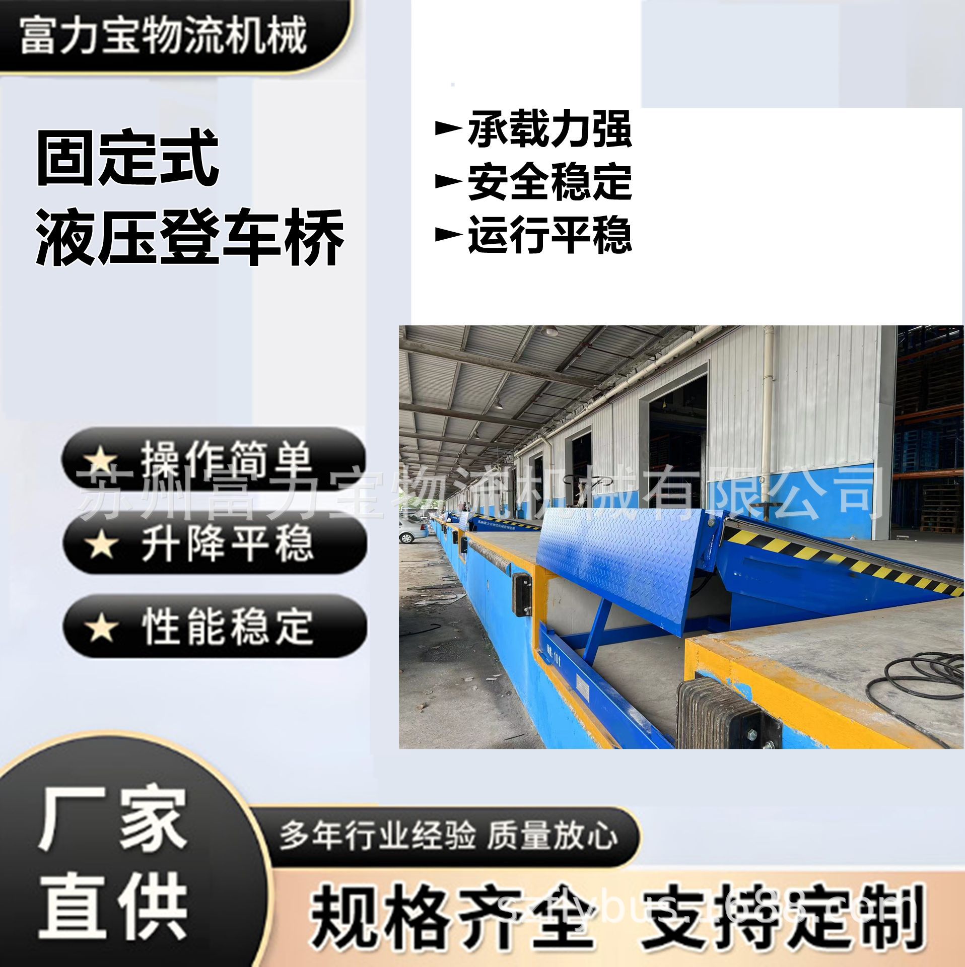 现货供应固定式液压登车桥固定式登车桥质保一年