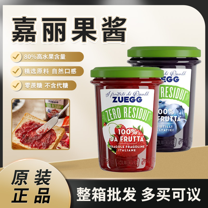 德国进口ZUEGG嘉丽果酱230g草莓酱含果肉贝果涂抹果酱早餐搭档8瓶