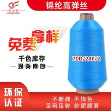 彩色锦纶高弹丝线亲肤宝塔线运动服锁边缝纫线裤袜拼缝线直供