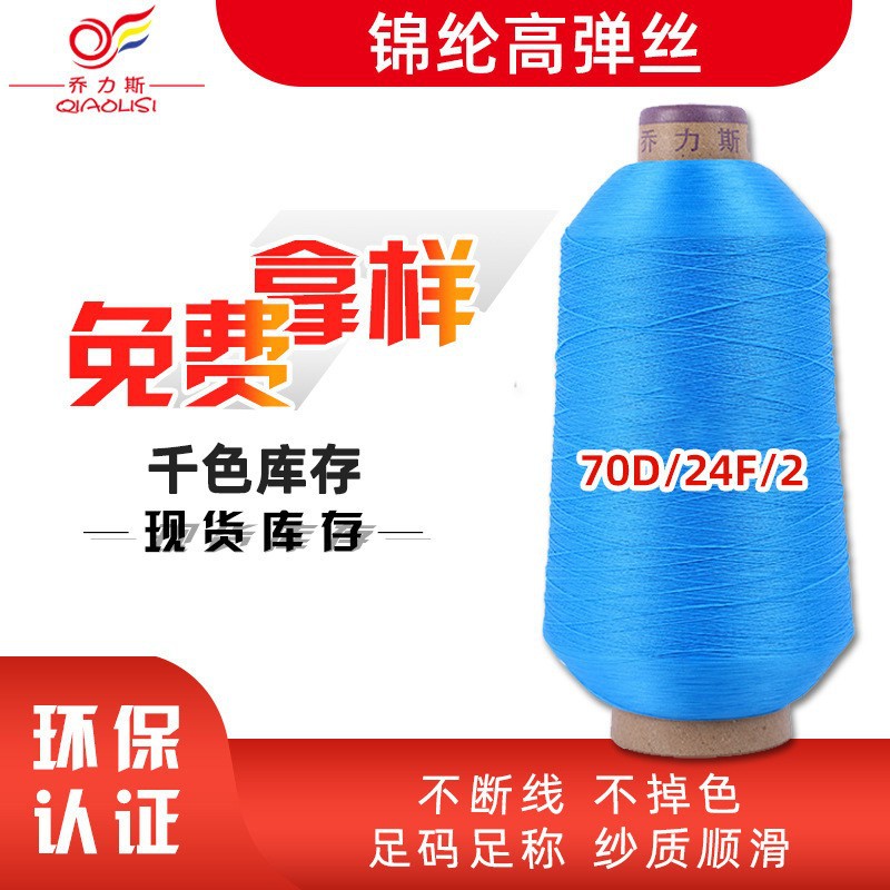 彩色锦纶高弹丝线亲肤宝塔线运动服锁边缝纫线裤袜拼缝线直供