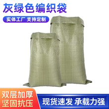 灰绿色pp聚丙烯塑料编织袋彩印覆膜印刷化肥饲料包装塑料蛇皮袋