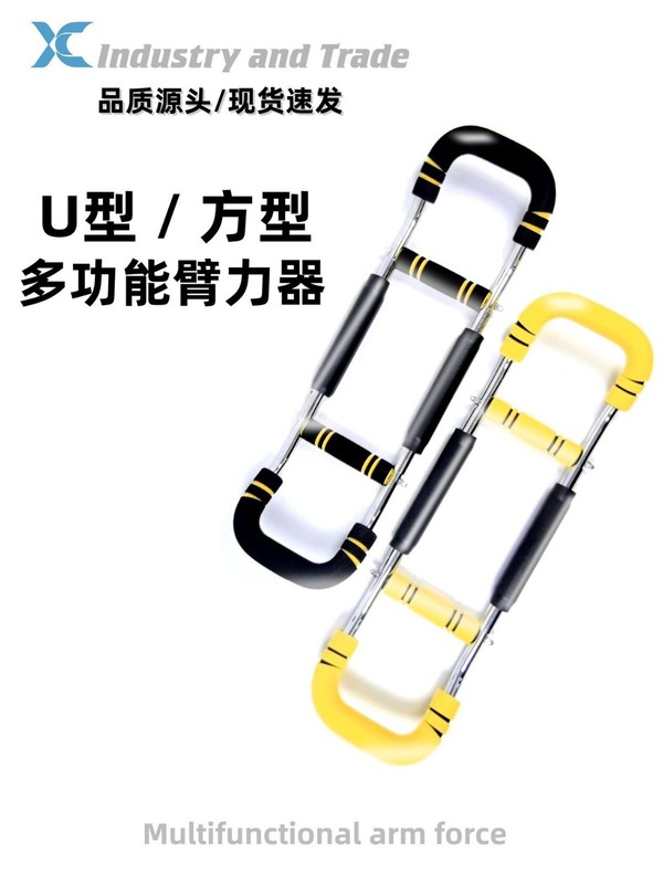 U型臂力器新款多功能可调节型室内锻炼方型臂力器训练健身器材跨|undefined