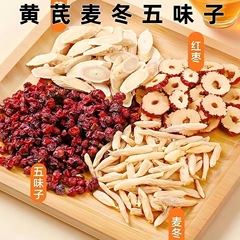 三伏天黄芪麦冬五味子红枣茶夏季中老年出汗体虚养生茶包现货代发