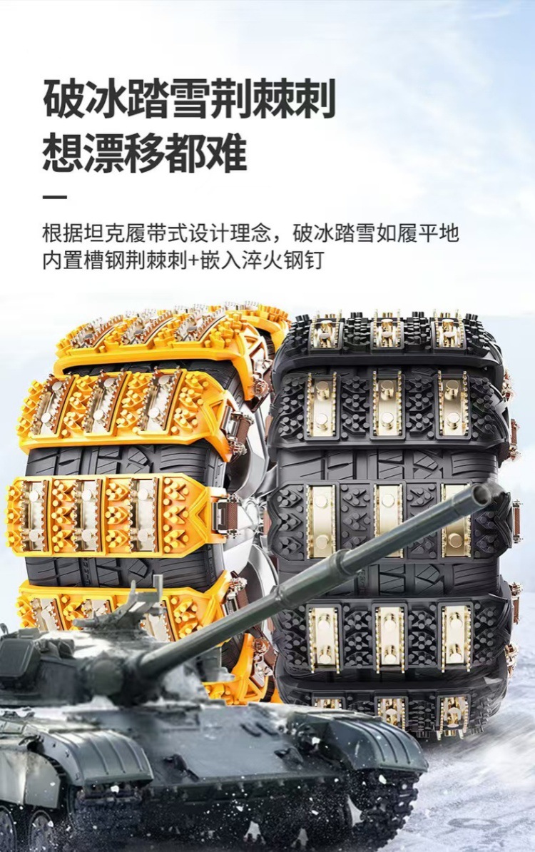 Winter Emergency Electric Tricycle Tire Rubber Anti-Slip Chains That Do Not Damage Tracks, Universal Type for Suvs and Motorcycles