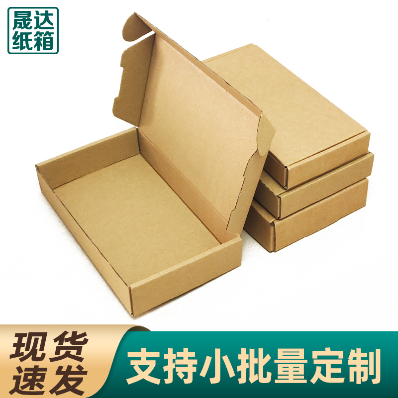 小号飞机盒快递打包盒手机壳3C数码钢化膜扁平盒子定制特硬加厚