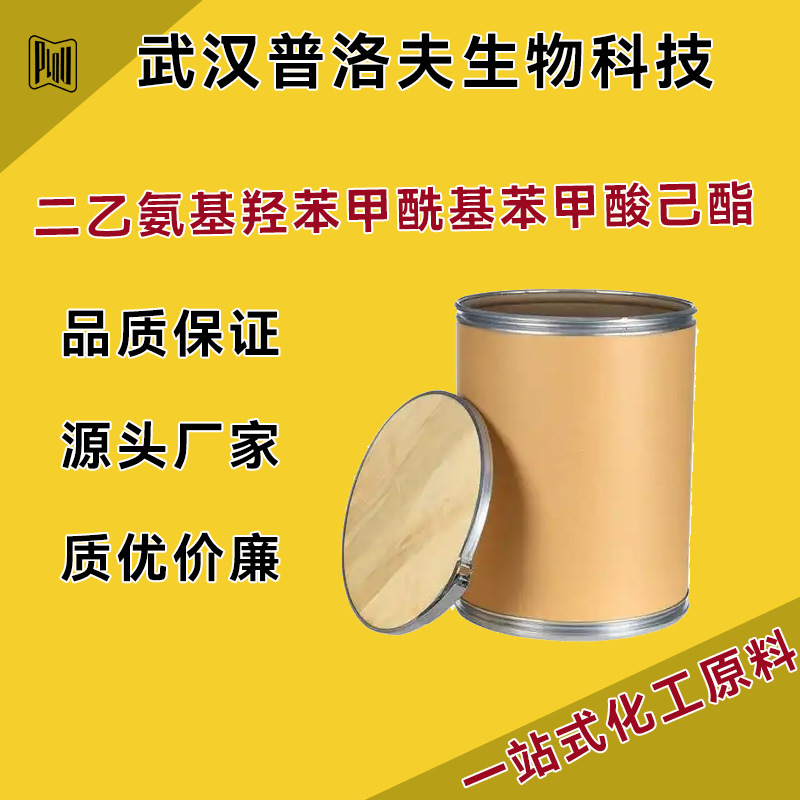 二乙氨基羟苯甲酰基苯甲酸己酯 CAS#302776-68-7  紫外线吸收剂