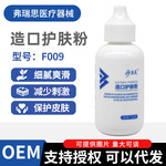 护肤粉造口粉造瘘口护理用品一二件式造口袋皮肤保护膜保护剂医用