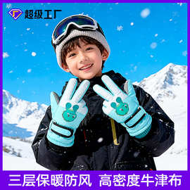 儿童手套滑雪手套保暖加绒加厚防风防寒防水秋冬季骑车骑行手套