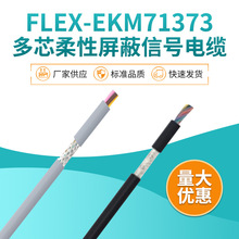 ECHU/�׳� FLEX-EKM71373 ��о���������źŵ���