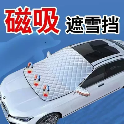 Car snow shield rear windshields, snow shield, frost protection