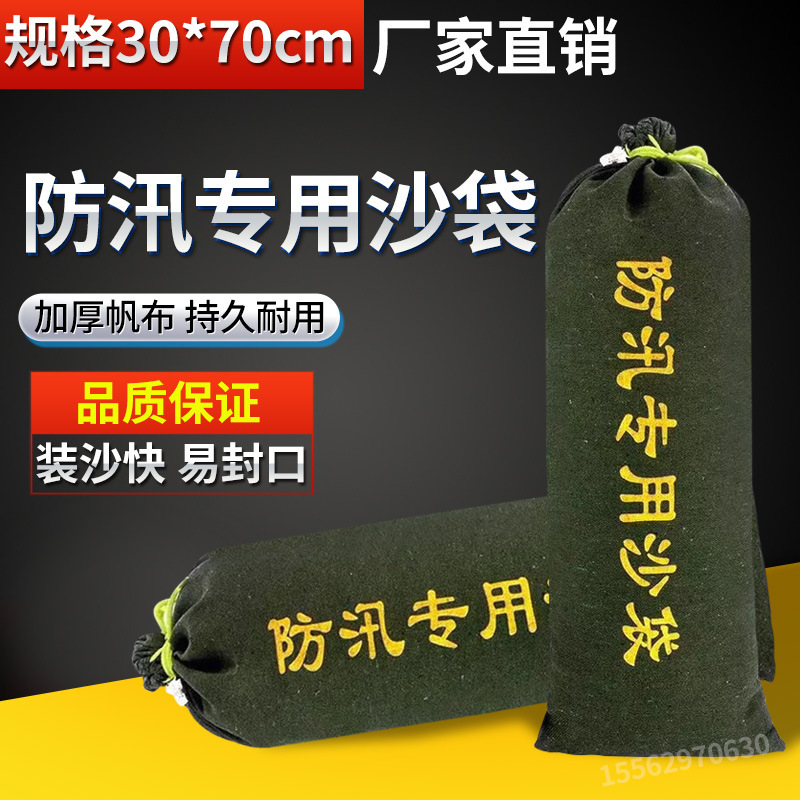 消防防水帆布系绳吸水挡水空袋子30*70防汛专用沙袋防洪应急防洪