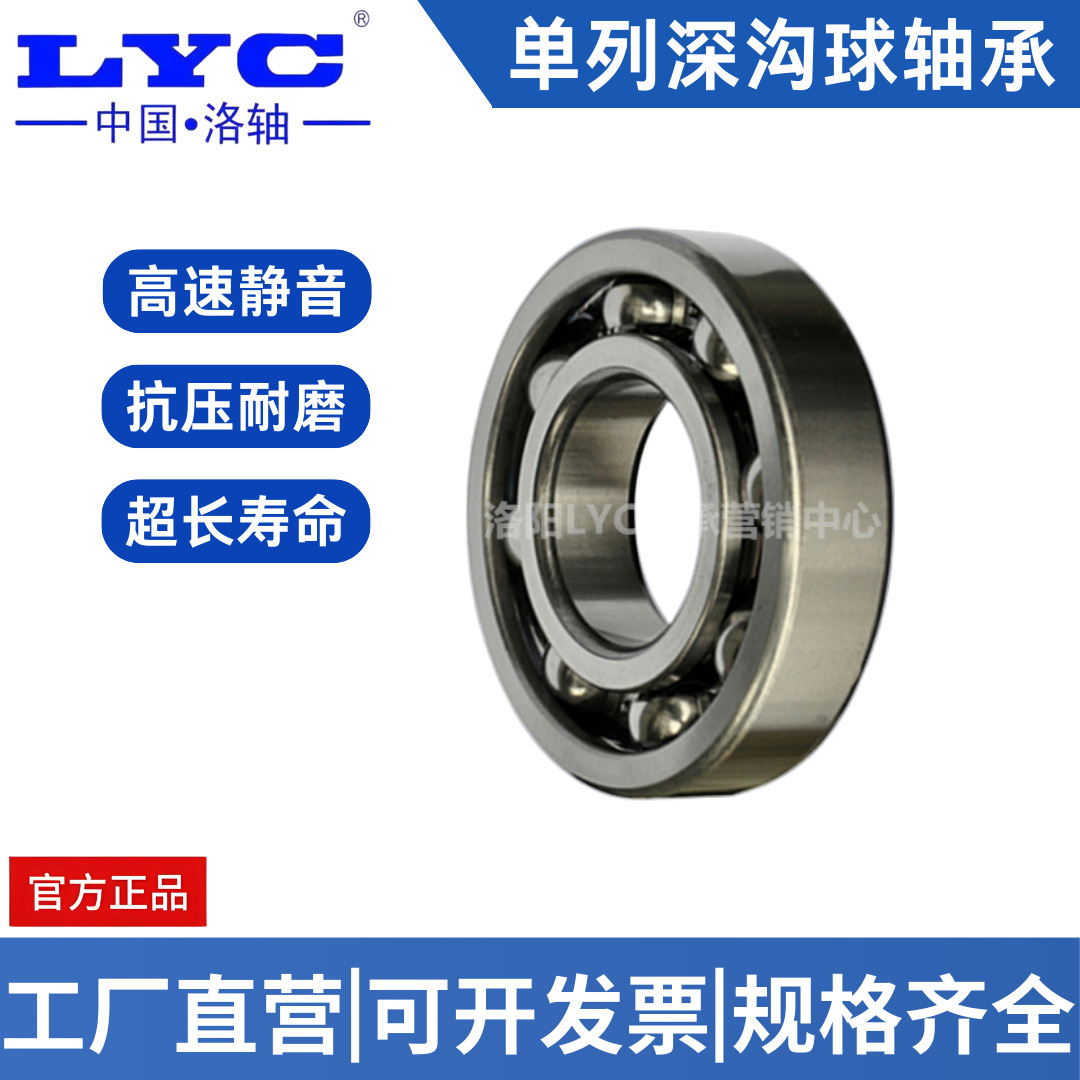 中国洛轴LYC6205E ZZ 2Z 2RS 2RZ 轴承尺寸25*52*15郑州直销