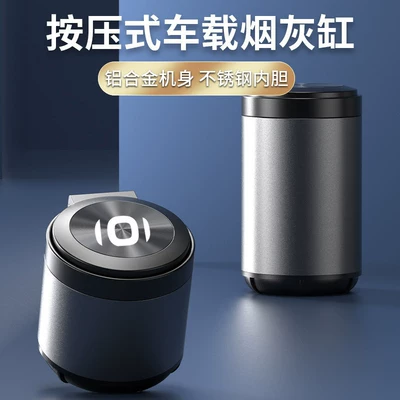 Suitable for Changan Qiyuan A05 A06 A07 Q05 Car Ashtray, Anti-Fly Ash Aluminum Alloy Press-Type