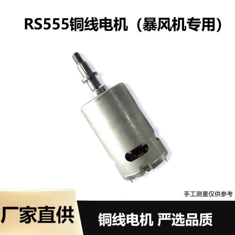 RS555电机锂电鼓风机电机锂电暴风机电机马达555大功率直流电机|undefined