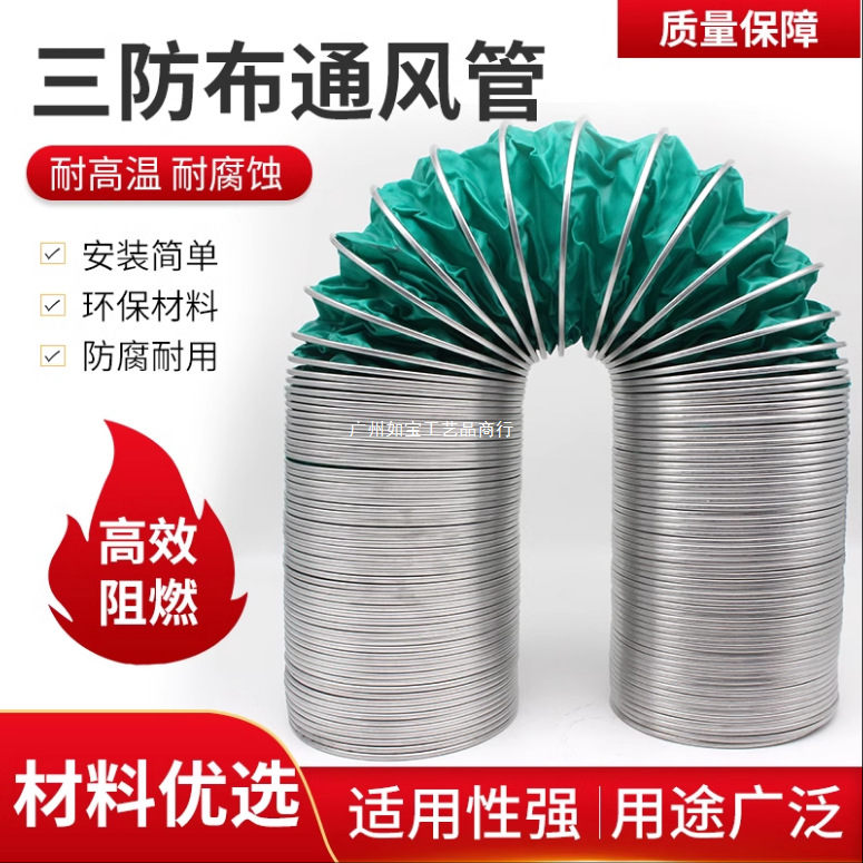 三防布通风管阻燃耐高温帆布管新风机排风管排烟气软连接风管