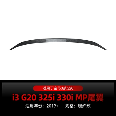 Suitable for 2019+ Bmw Bmw Fixed wind wing - carbon-fiber-pattern2019