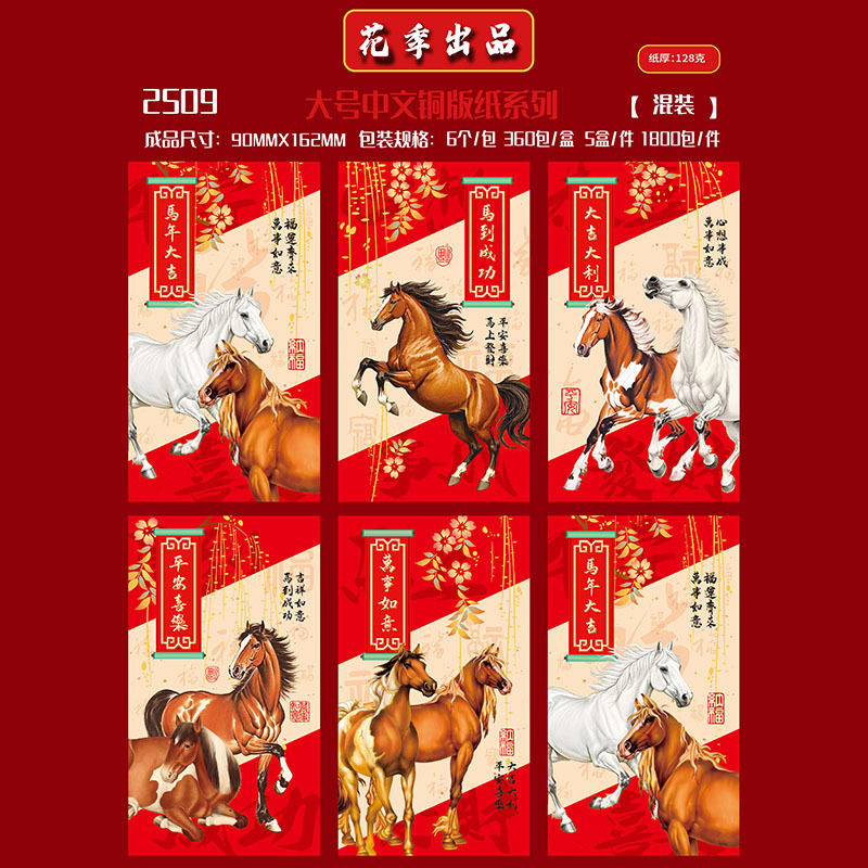 2026 年馬の新しいクリエイティブなパーソナライズされた赤い封筒新年子供の国民的トレンド祝福コート紙大型ユニバーサル赤い封筒|undefined