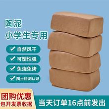 小学生专用陶泥陶土泥儿童手工diy泥巴泥塑黏土幼儿园陶艺教学泥