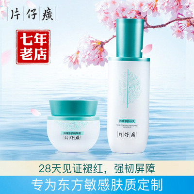 Entity sourcing/Pientzehuang Four seasons Repair Essence Face cream Moisture Skin care products Vitamin e Lotion