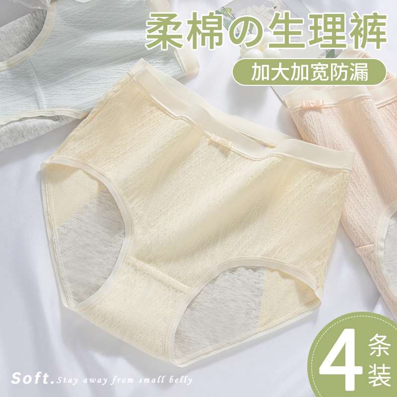 Women's High-Waisted Pure Cotton Menstrual Underwear, Leak-Proof, Antibacterial, Bikini Style, Breathable for Summer, Menstrual Period Women's High-Waisted Pure Cotton Menstrual Underwear, Leak-Proof, Antibacterial, Bikini Style, Breathable for Summer, Menstrual Period