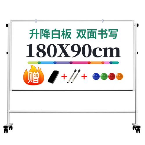 Deli 33624 whiteboard H-shaped frame can lift double-sided whiteboard mobile teaching whiteboard conference display board 180*90cm