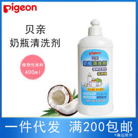 Pigeon/贝亲婴儿宝宝奶瓶清洗剂400ml/瓶 MA26植物原料 0.5kg