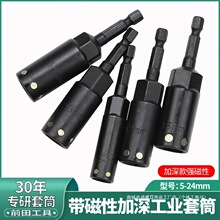 多尺寸套筒手具套筒带磁加深套筒六角配件电动螺丝刀套
