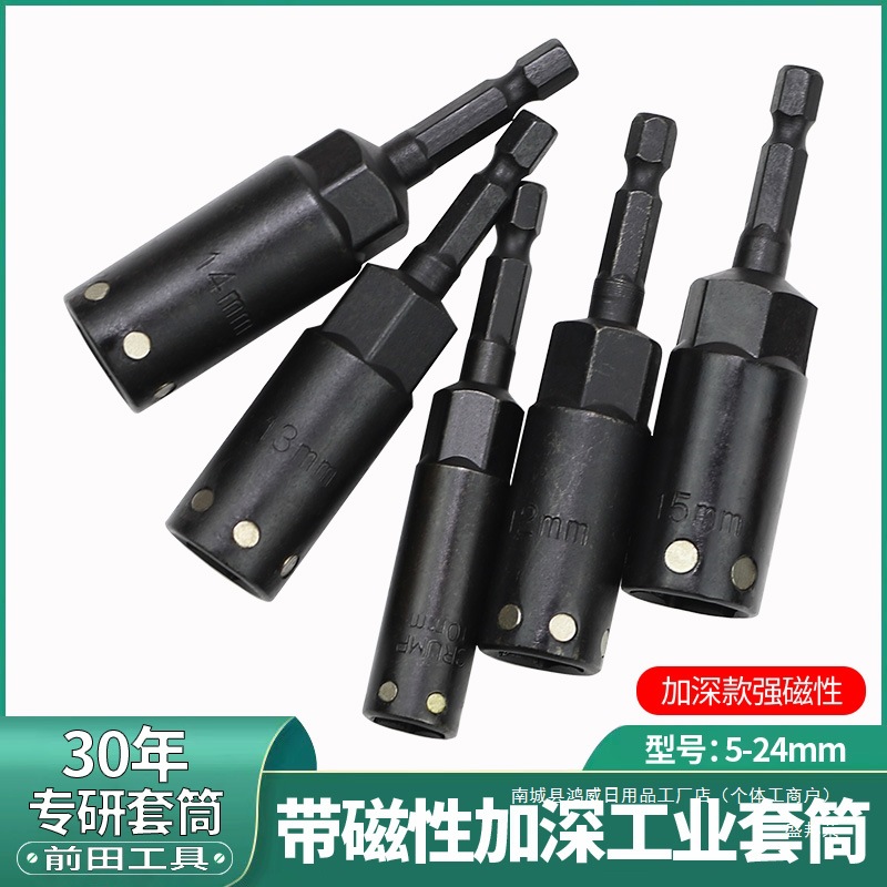 多尺寸套筒手具套筒带磁加深套筒六角配件电动螺丝刀套