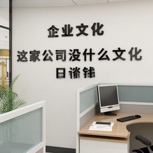 企业文化墙公司励志文字标语贴饰订作办公室立体亚克力背景墙