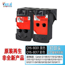 适用佳能G1100喷头g2100喷头G2110 g1100喷头G3100 G4100打印机