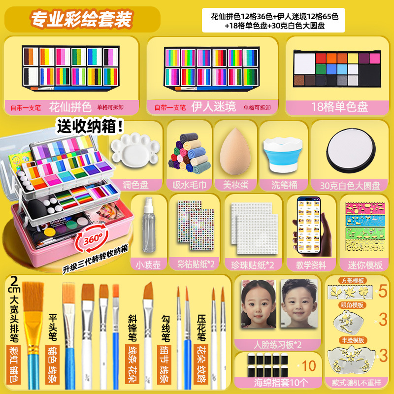 儿童面部彩绘颜料套装水溶性人体彩绘膏节日舞台妆摆摊用脸彩模版