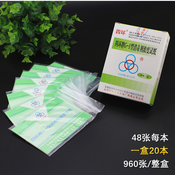 G-1 type disinfectant concentration test paper 84 disinfectant…
