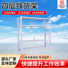 仓储货架置物架五金库房重型中型轻型多层工厂批发仓库贴制货架