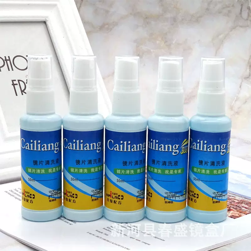 新品 批发50ML眼镜清洗液护理剂眼镜清洁剂镜片护理剂可加印LOGO