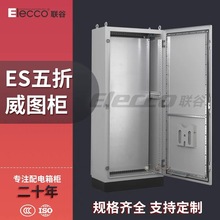聯谷配電箱/配電櫃/控制櫃箱體/殼體/櫃體/PLC櫃/ES五折櫃威圖櫃