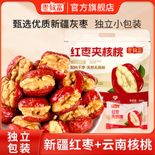 枣致富红枣夹核桃红枣干制品新疆灰枣云南核桃休闲营养零食批发