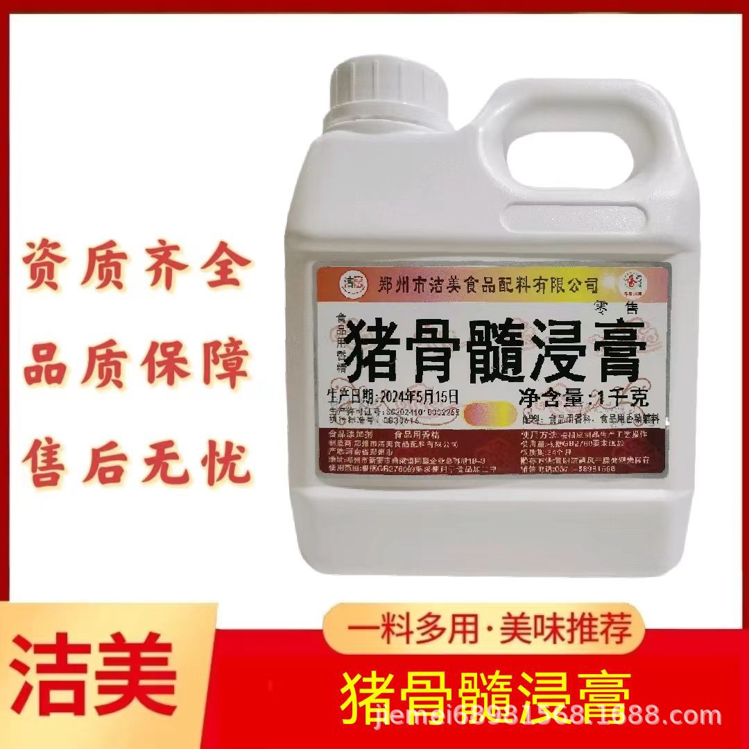 洁美猪骨髓浸膏卤肉牛肉汤米线面条馅料一公斤食用香精新日期包邮