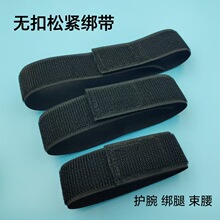 无扣弹力松紧绑带魔术贴自护腕绑腿束腰理疗固定瑜伽垫收纳粘扣带