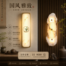 现代新中式壁灯LED云石质感客厅电视墙灯室内仿古书房卧室床头灯