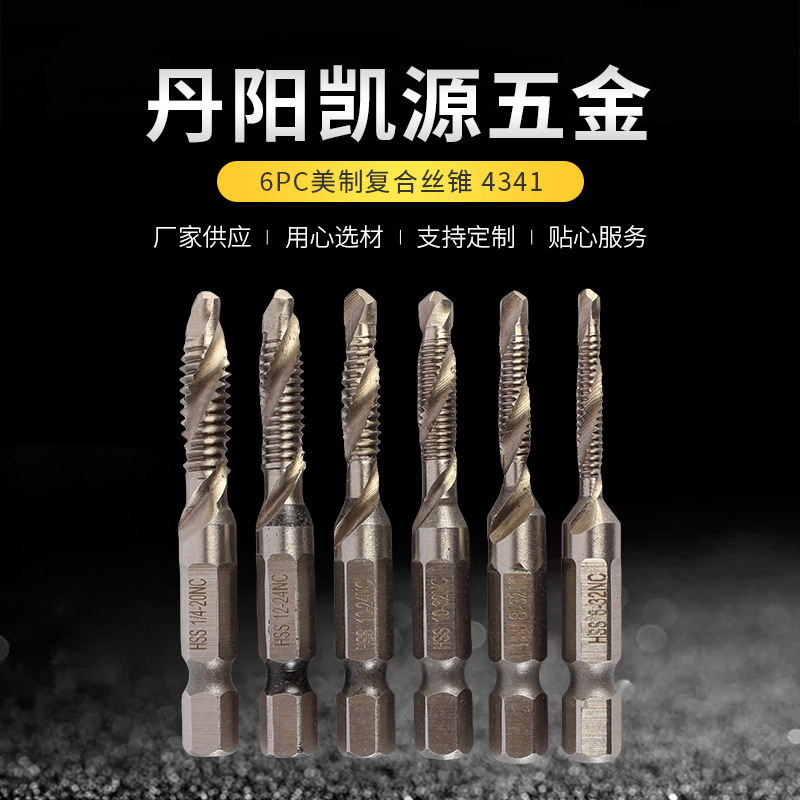 6PC美制复合丝锥4341钻攻一体机用丝锥螺纹开孔电动钻头丝锥套装