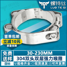 304不锈钢双头强力喉箍欧式卡箍管箍抱箍管夹重型扣双层加厚大全