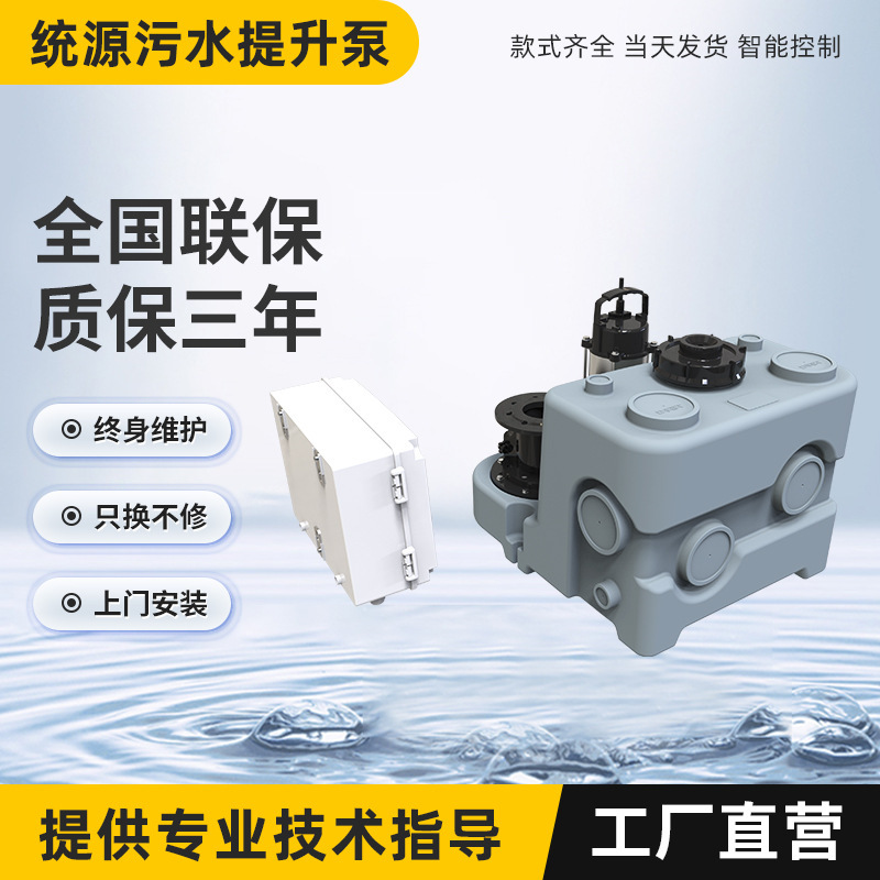 Sewage Lifter for External Use in Kitchens, Basements, and Villas, Integrated Toilet and Sewage Pump with Booster, Waterproof