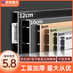 Source Factory Aluminum Alloy Baseboard 6cm 8cm Thickeneded Snap-On 10cm Straight Edge Metal Baseboard