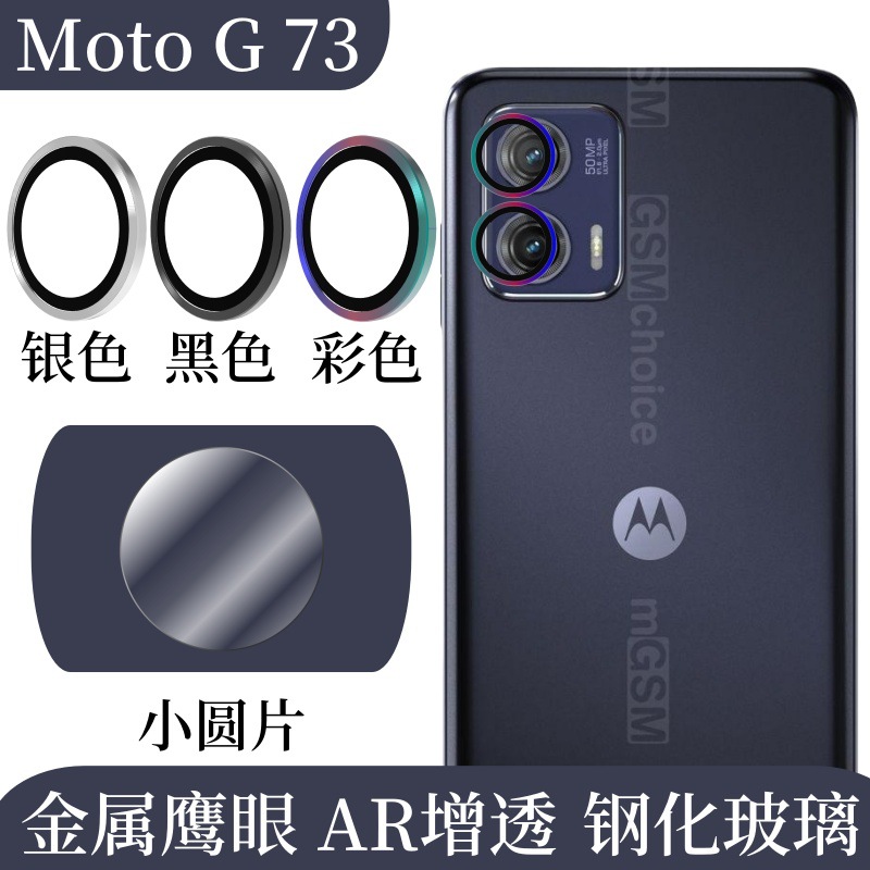 Aplicable a Moto G73 teléfono móvil metal de ojo de halcón película de cabeza de cámara Motorola película protectora de vidrio HD