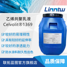 Celvolit1369 VAE乳液低气味界面剂乳液双组份水泥砂浆乳液压敏胶