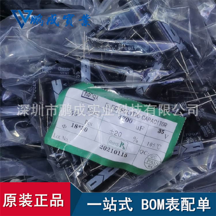 4700UF 35V 体积18*30 直插电容 20%原厂hongx现货 105°工厂配单