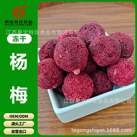 花果茶;烘焙原料;冻干粉/块冲饮